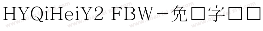 HYQiHeiY2 FBW字体转换